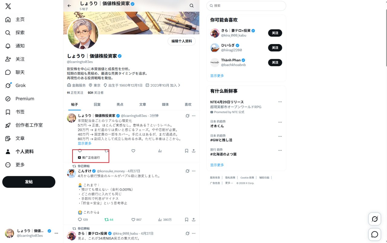 推特广告案例